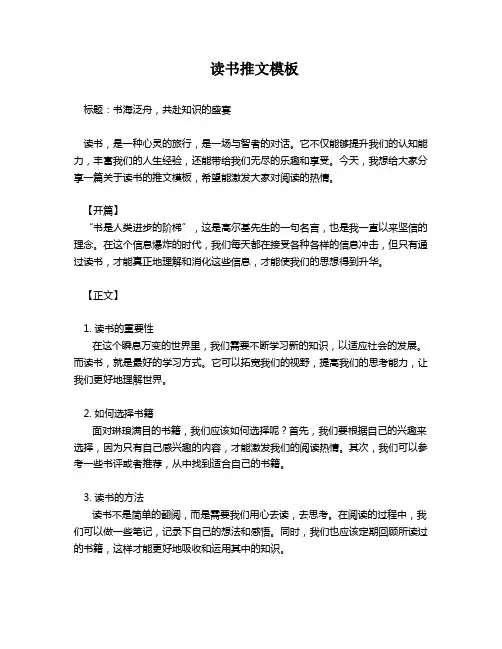  读书推文模板