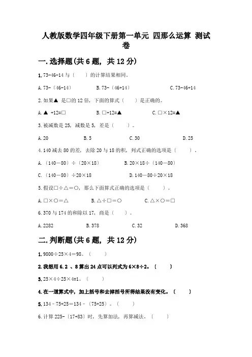 数学四年级下册第一单元四则运算测试卷丨精品(A卷)