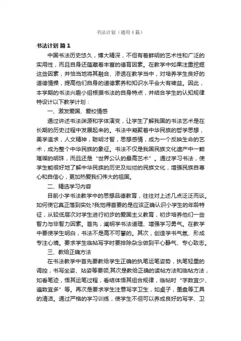 书法计划（通用4篇）