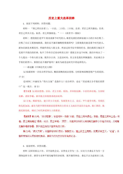 2019年高考历史考纲解读与热点难点突破专题15历史上重大改革回眸热点难点突破含解析