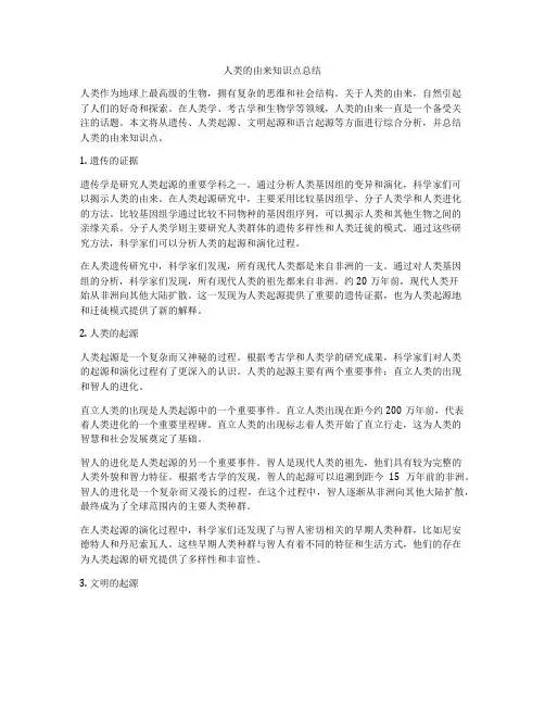 人类的由来知识点总结