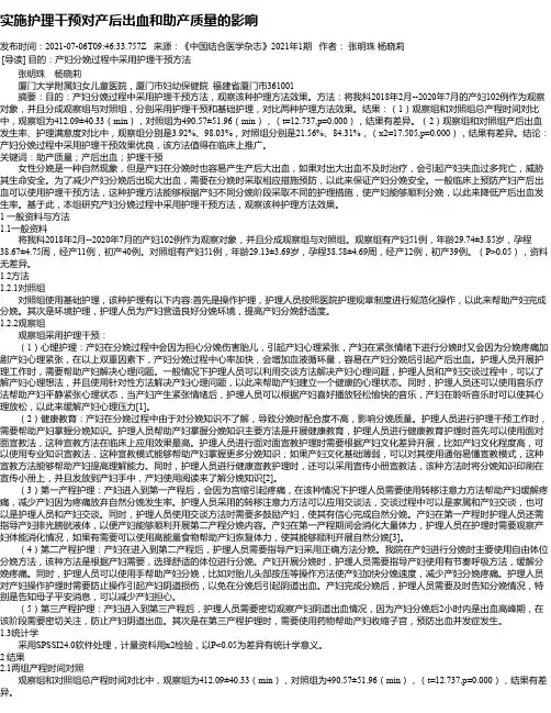 实施护理干预对产后出血和助产质量的影响