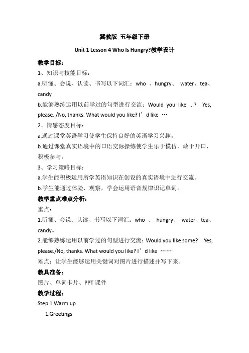 五年级下册英语教案-4 Who Is Hungry ｜冀教版(三起) 