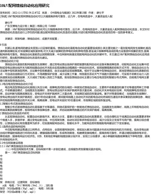 10kV配网馈线自动化应用研究