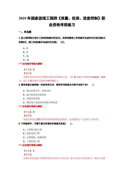 监理工程师《质量、投资、进度控制》复习题集(第1065篇)