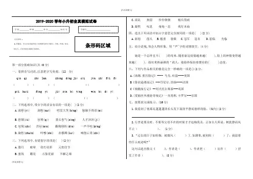 2019-2020年度六年级语文小升初全真模拟试卷 (二)(有答案)