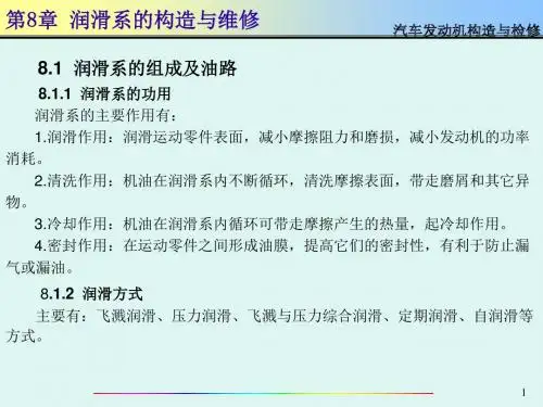 汽车发动机构造与检修PPT课件第8章