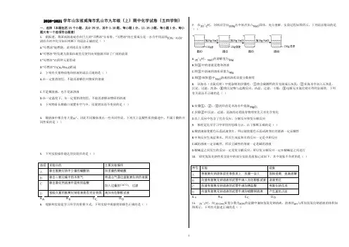 2020-2021学年山东省威海市乳山市九年级(上)期中化学试卷(五四学制)含解析