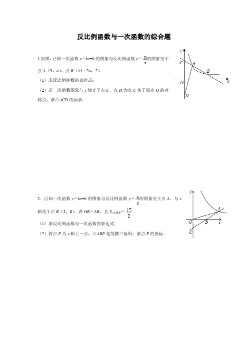 2022年中考数学专题复习练习 反比例函数与一次函数综合题