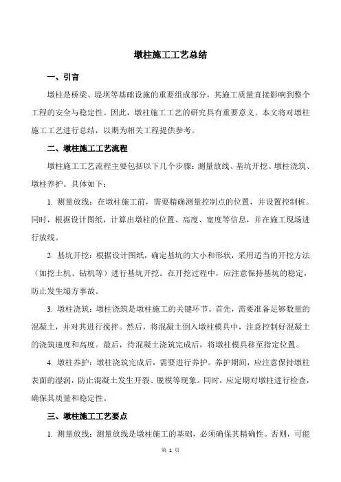 墩柱施工工艺总结
