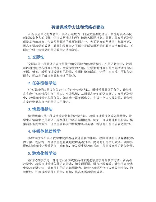 英语课教学方法和策略有哪些
