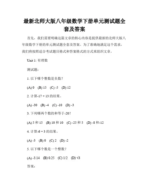 最新北师大版八年级数学下册单元测试题全套及答案