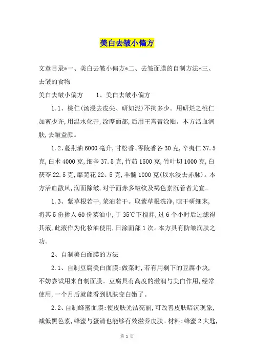 美白去皱小偏方