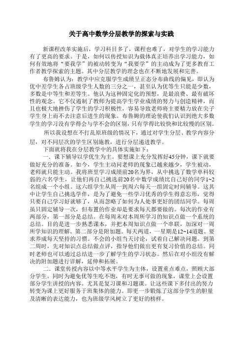 高中数学分层教学的探索实践