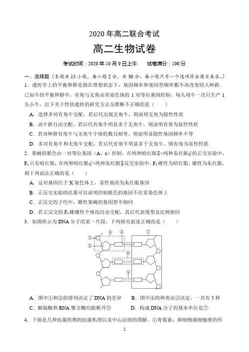 湖北省四地六校2020-2021学年高二上学期联合考试生物试题 Word版含答案