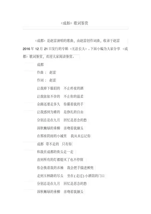 《成都》歌词鉴赏