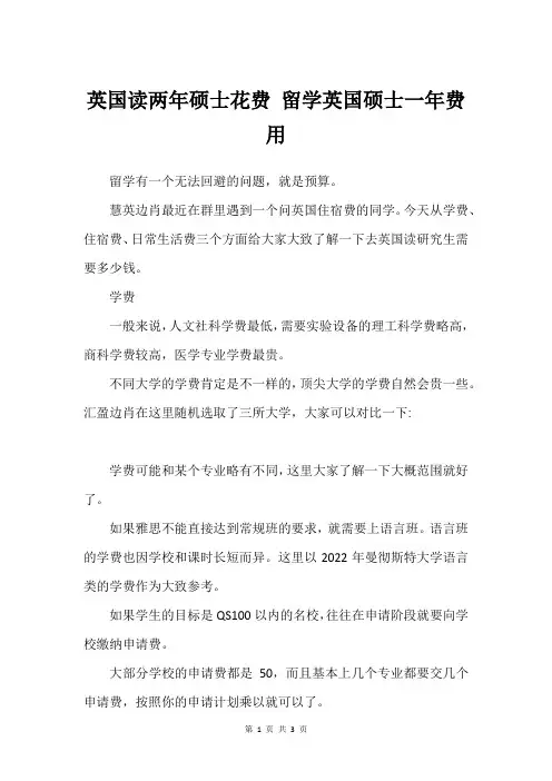 英国读两年硕士花费 留学英国硕士一年费用