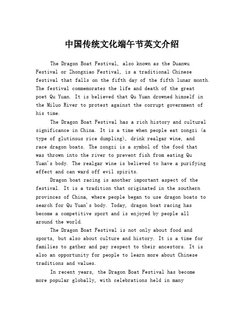 中国传统文化端午节英文介绍
