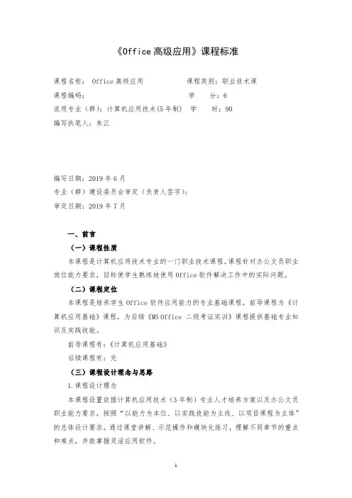 课程标准Office办公软件高级应用技术(五年)