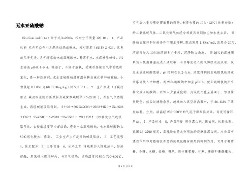 无水亚硫酸钠  