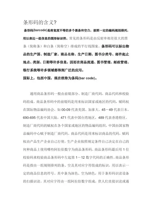 条形码的含义