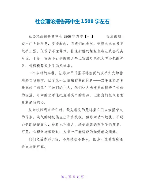 社会实践报告高中生1500字左右