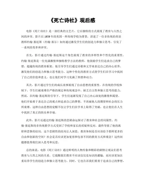 《死亡诗社》观后感