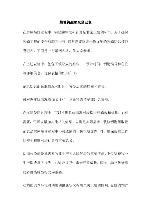 装修钥匙领取登记表
