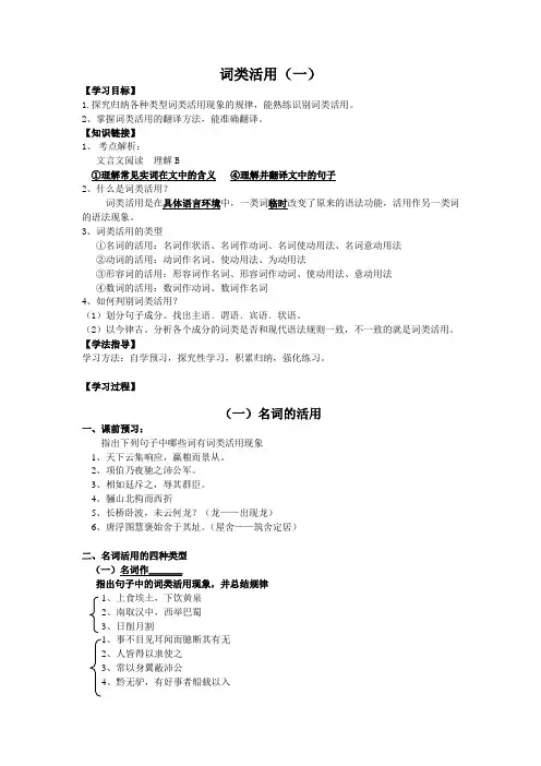 词类活用导学案