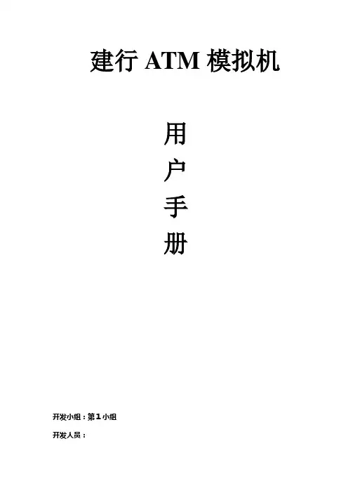 建行ATM用户手册