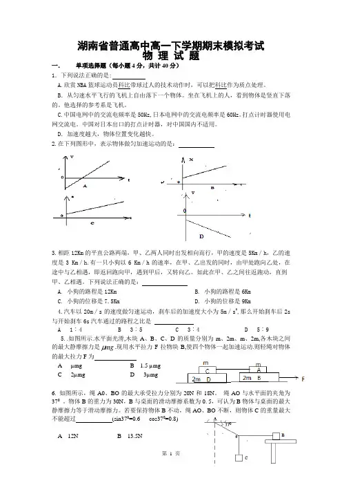 湖南省普通高中高一下学期期末模拟考试物理试题含答案