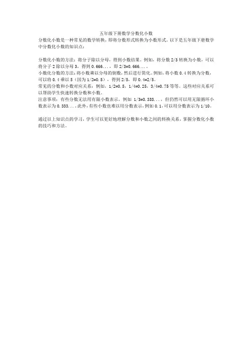 五年级下册数学分数化小数