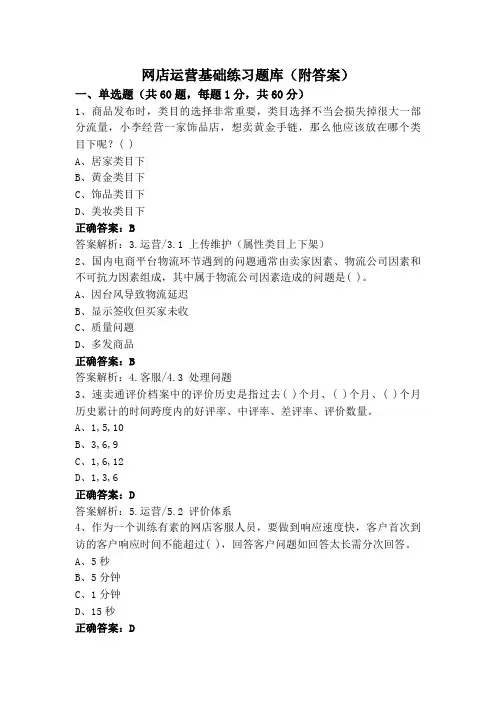 网店运营基础练习题库(附答案)