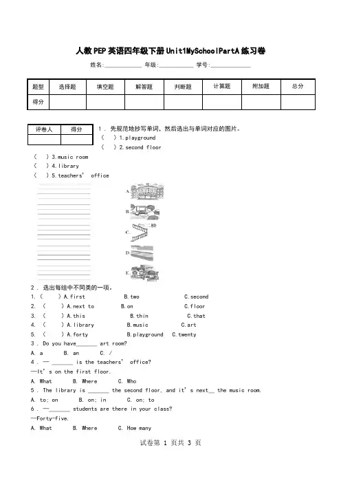 人教PEP英语四年级下册Unit1MySchoolPartA练习卷.doc