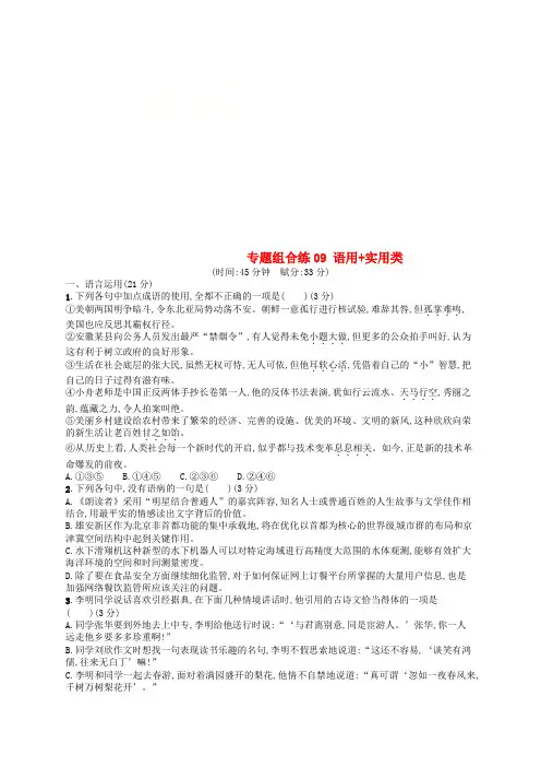 2019高考语文大二轮复习 专题组合练09 语用 实用类(含2018高考真题)