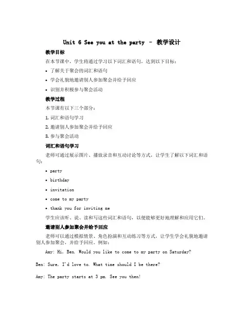 Unit 6 See you at the party(教学设计)教科版(广州)英语五年级下册