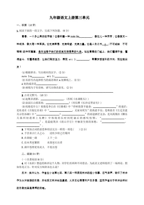 部编人教版九年级上册语文第三单元测试卷及答案