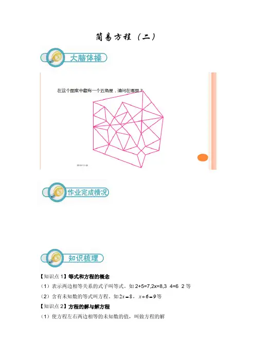 上海沪教版五年级数学上册 -简易方程(二)