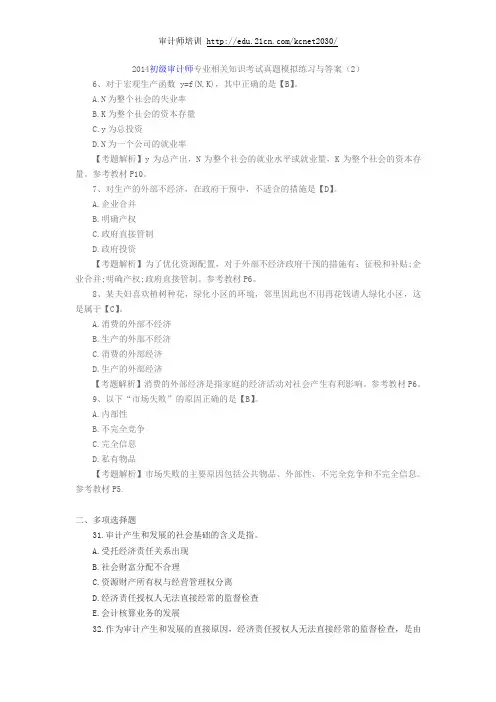 2014初级审计师专业相关知识考试真题模拟练习与答案(2)