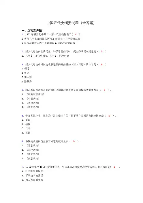 中国近代史纲要考试试题及答案ee