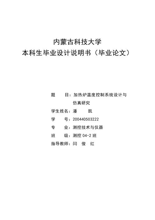加热炉温度控制系统设计与仿真研究