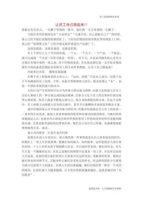 让员工自己跑起来