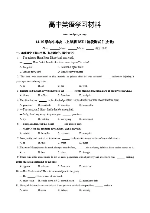 牛津译林版高中英语必修五高二上学期B5U1阶段测试Ⅰ(安徽)