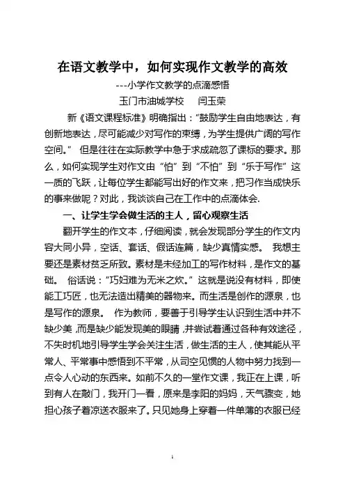 让习作成为快乐的事