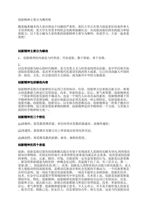 创新精神主要分为哪些呢
