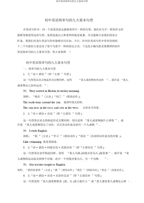 初中英语简单句的九大基本句型