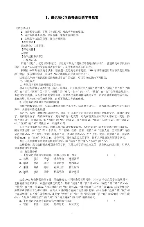 识记现代汉语普通话的字音教案