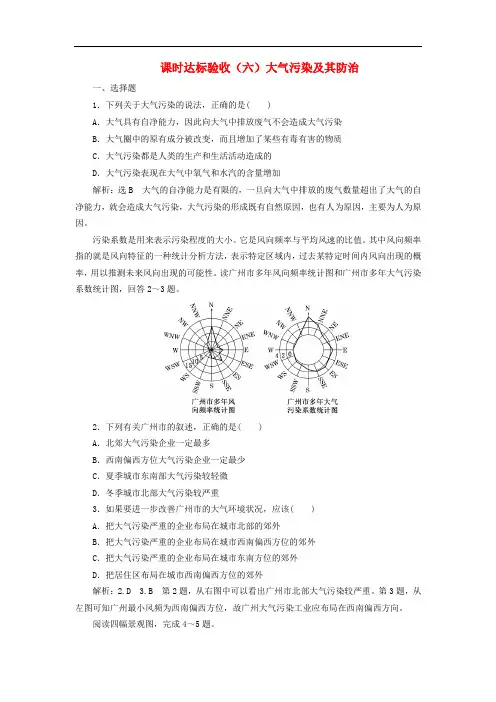 2018_2019学年高中地理课时达标验收六大气污染及其防治含解析新人教版选修