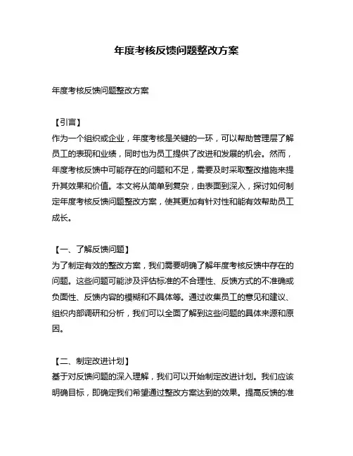 年度考核反馈问题整改方案