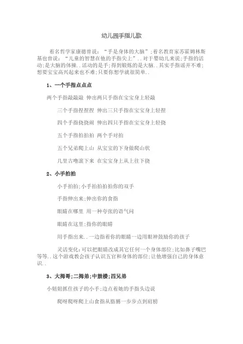 幼儿园手指儿歌